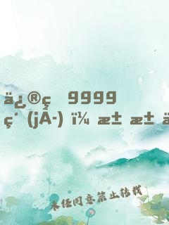 修煉9999級(jí)，求求你別茍了